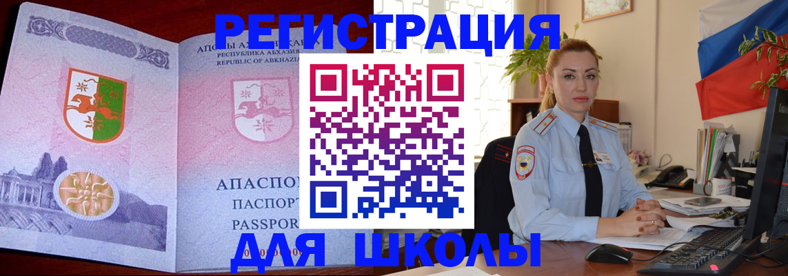 временная регистрация недорого в Баксане